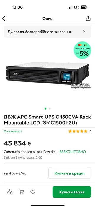 ДБЖ APC Smart-Ups C 1500VA