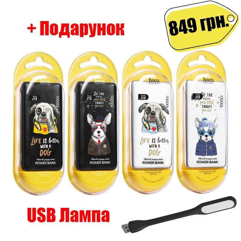 Павербанк Power bank Hoco g13 Puppy 10000 mAh