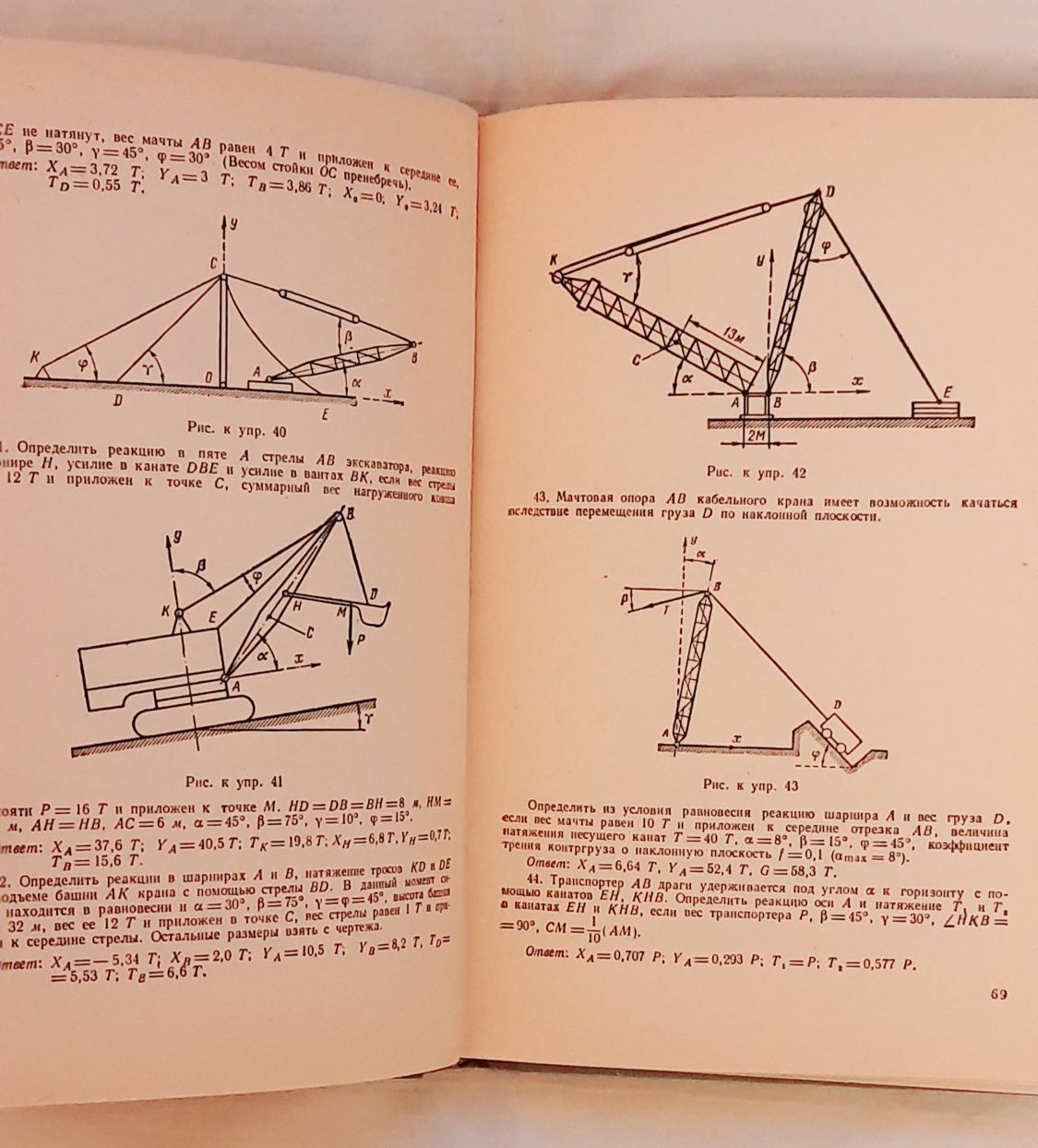 Книга Методика решения задач по теоретической механике, 1962 год