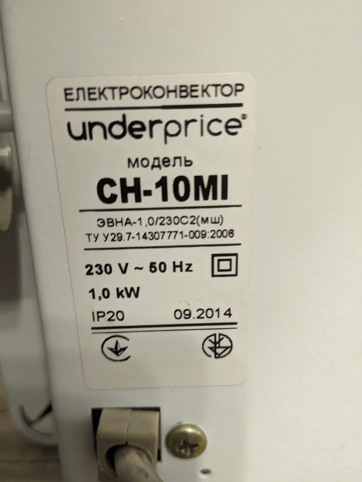 Конвектор электрический UP! (Underprice) CH-10MI