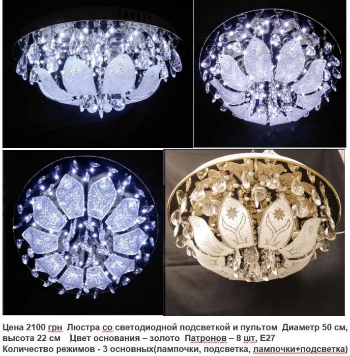 Новая люстра с пультом и светодиодной подсветкой