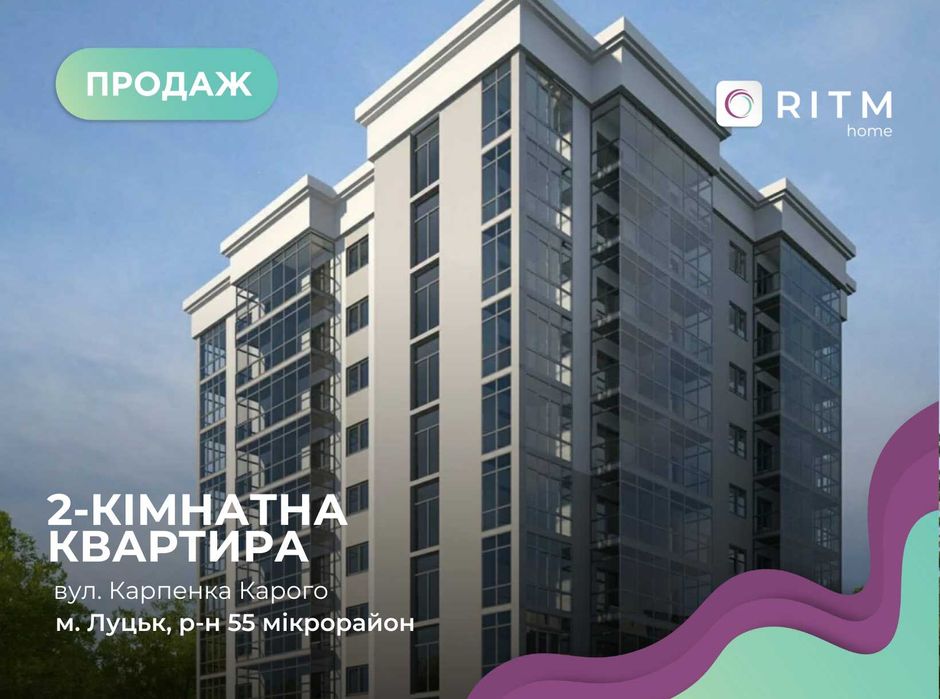 Продаж 2-к у топовій локації міста Луцьк