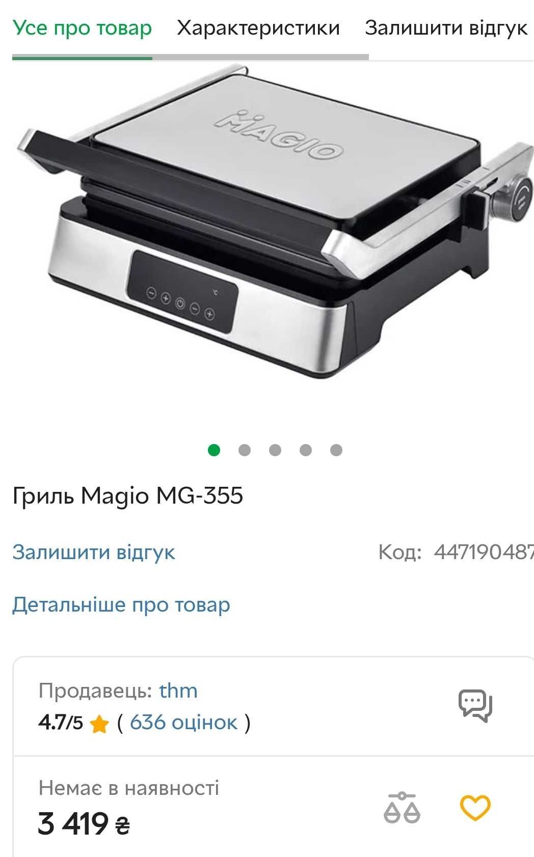 Контактний Гриль Magio MG-355