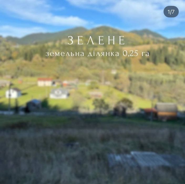 Земельна ділянка