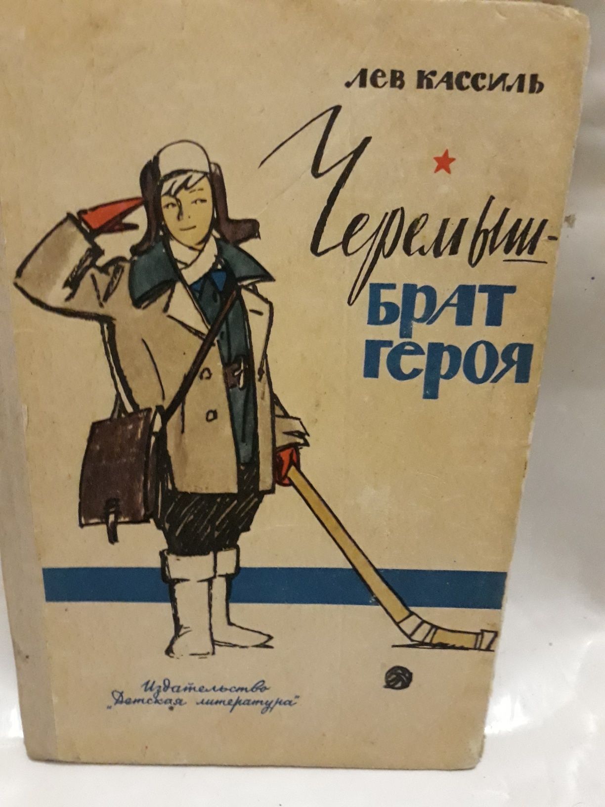 Детские книжки, стихи. Лев Кассиль.