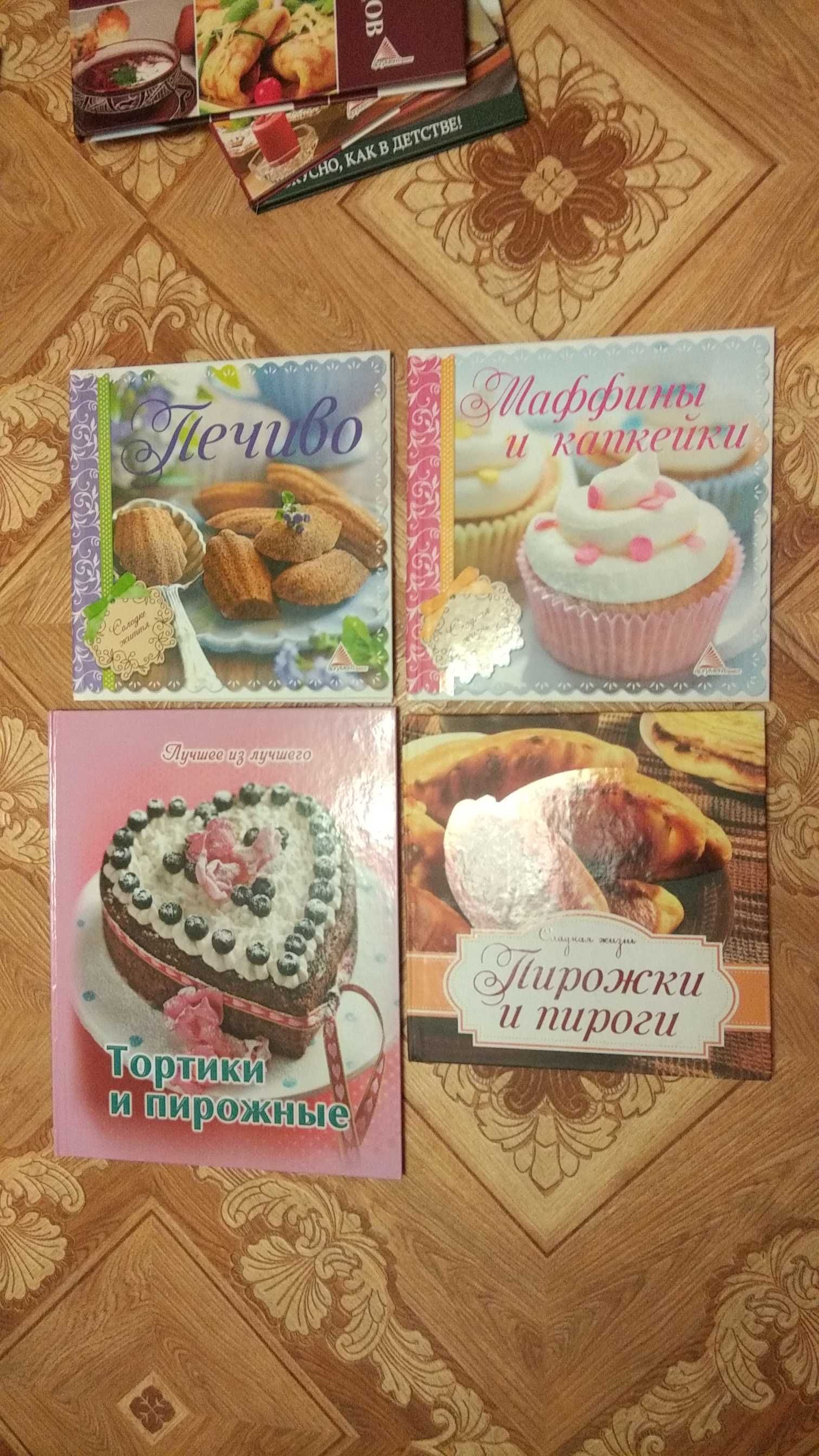 книга торты пирожные пироги печенье маффины новые