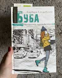 Книжка «Буба»