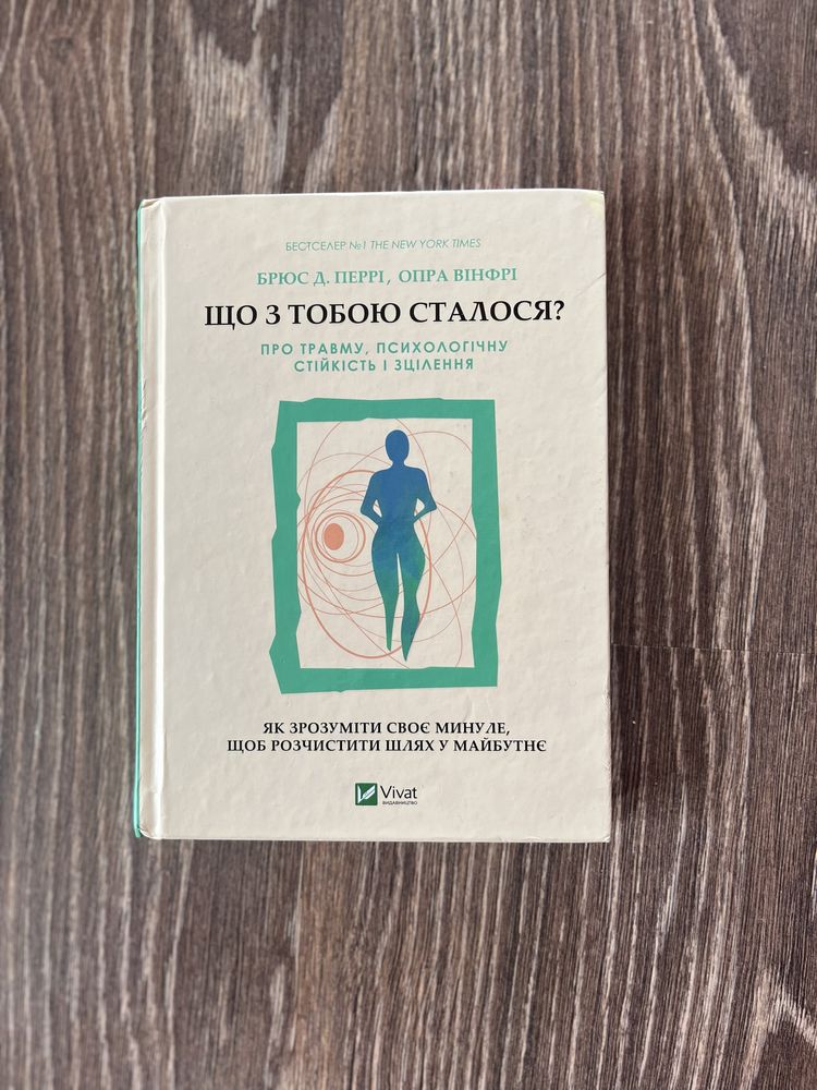 «Що з тобою сталося», «Тією горою є Ви»