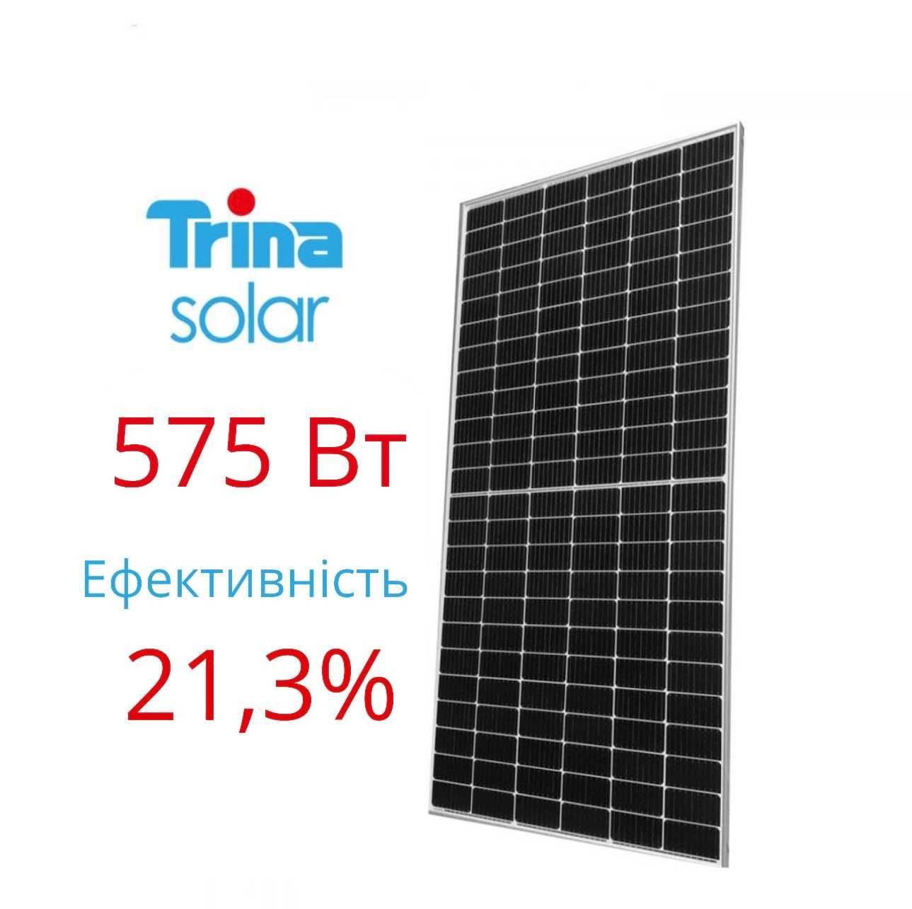 Сонячні панелі TRINA SOLAR 575 Вт; Сонячні батареї TRINA SOLAR 575 Вт;
