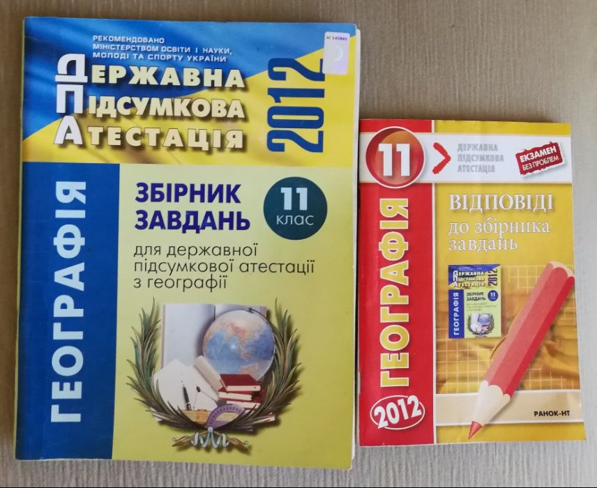 Книги для ДПА по географии (11 класс)