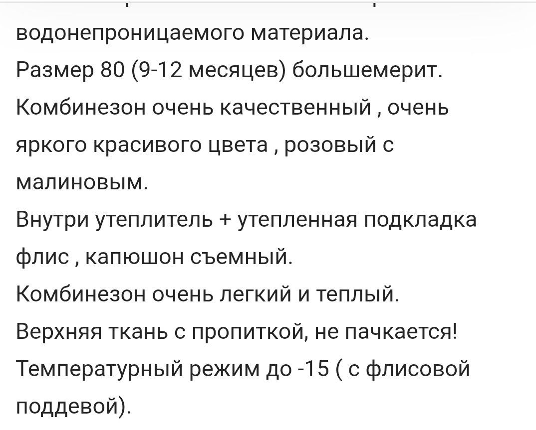 Комбінезон, термо комбінезон, комбинезон, термо комбинезон 9-12-18 мес