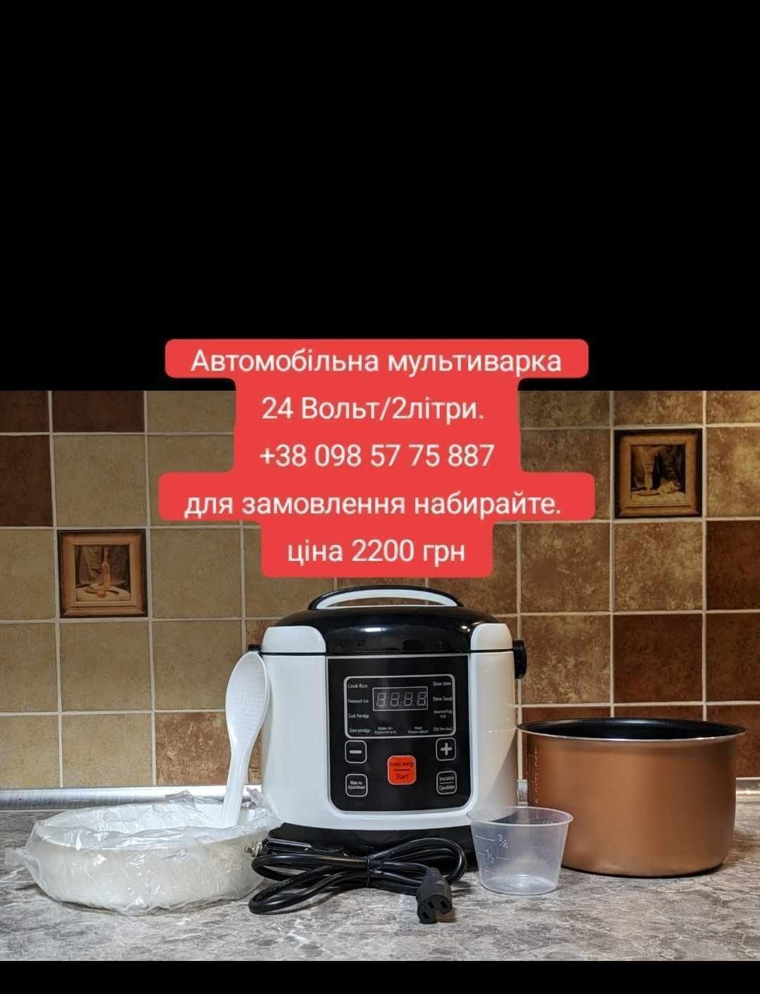 Автомобільна мультиварка 24 в 2 л