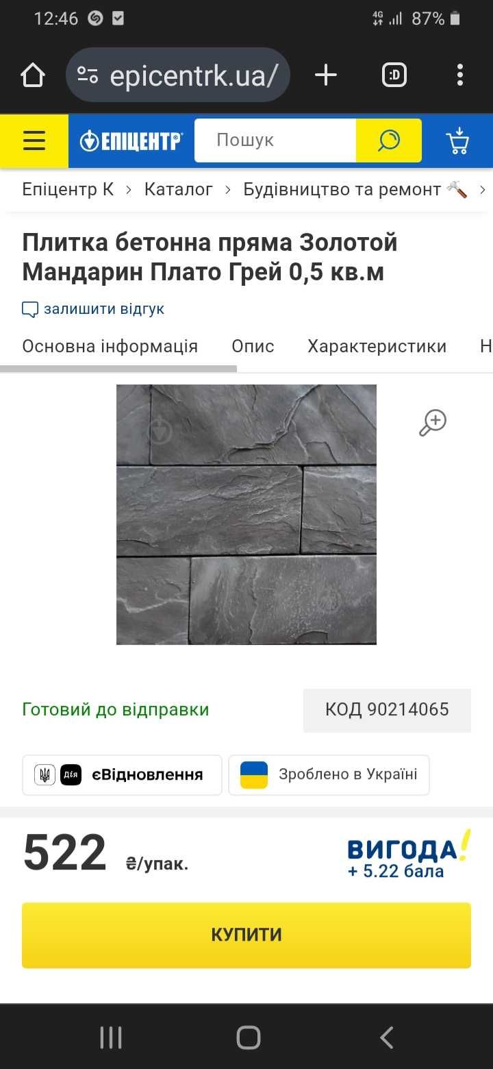 Плитка бетонна пряма Золотой Мандарин Плато Грей 0,5 кв.м