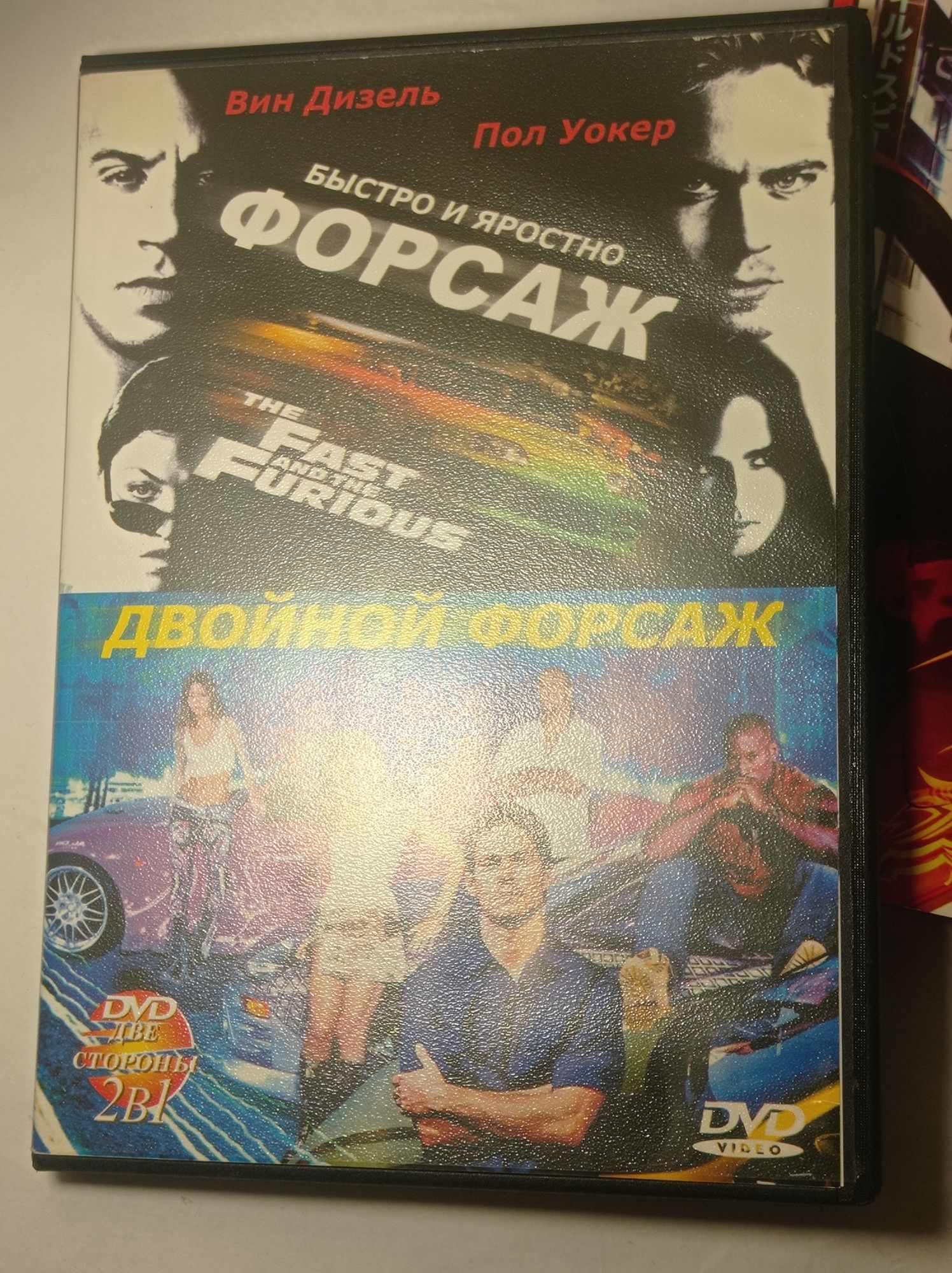 DVD Тройной форсаж Токийский дрифт Вин Дизель Пол Уокер.