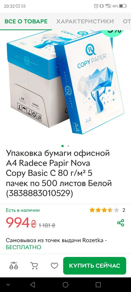 Бумага офісна А4 Radece Papir Nova Copy Basic С 80 г/м²