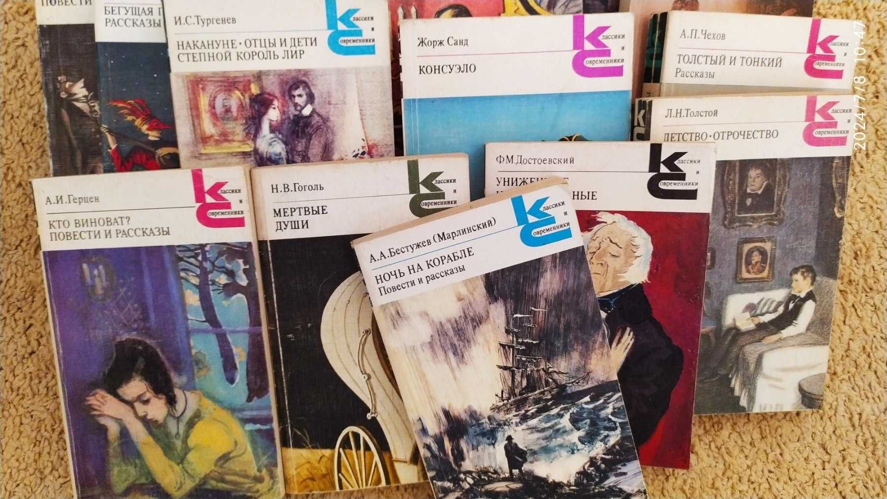 Библиотека книг "Классики и современники"