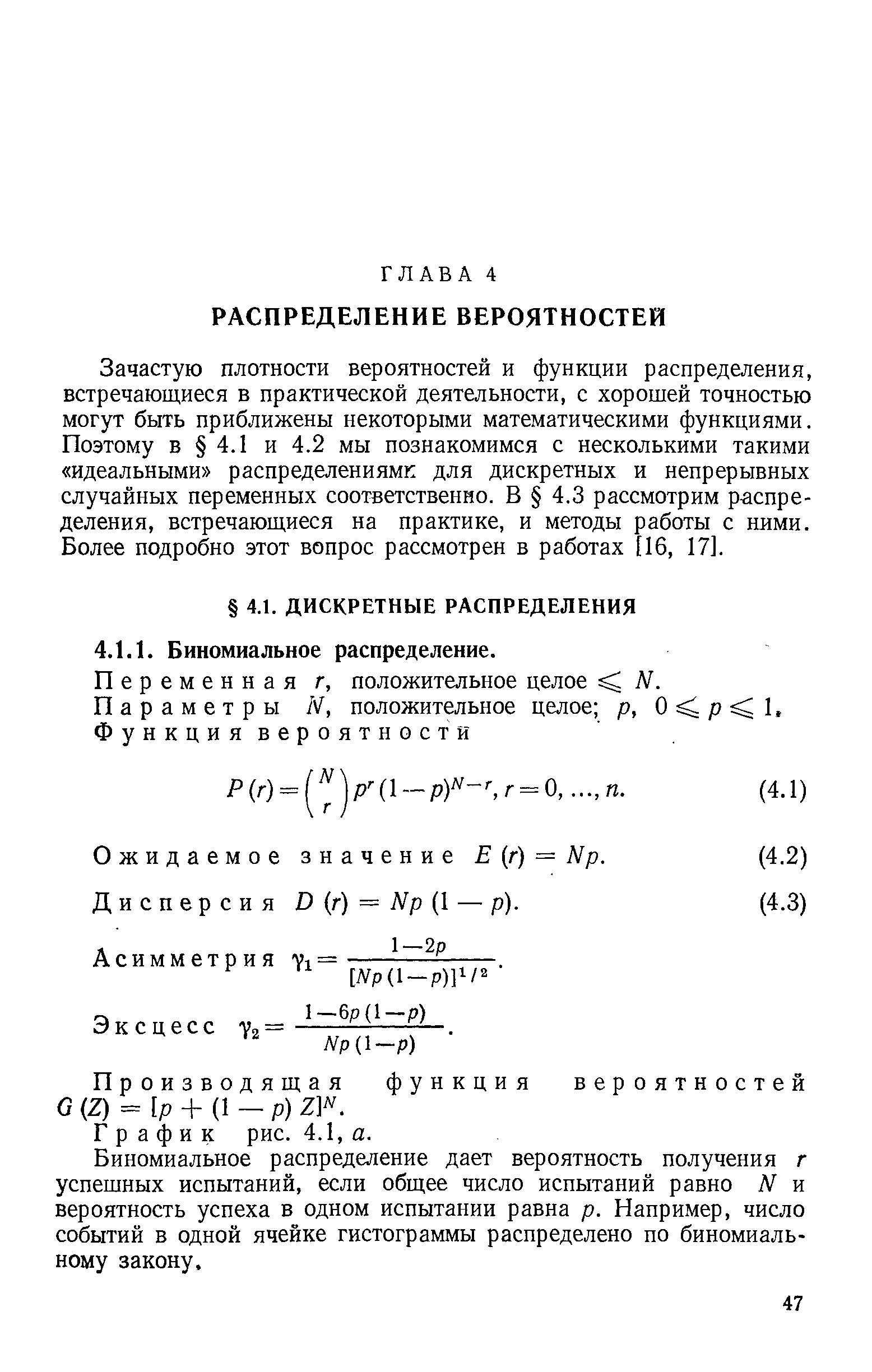 Статистические методы в экспериментальной физике.  КЛАССИКА