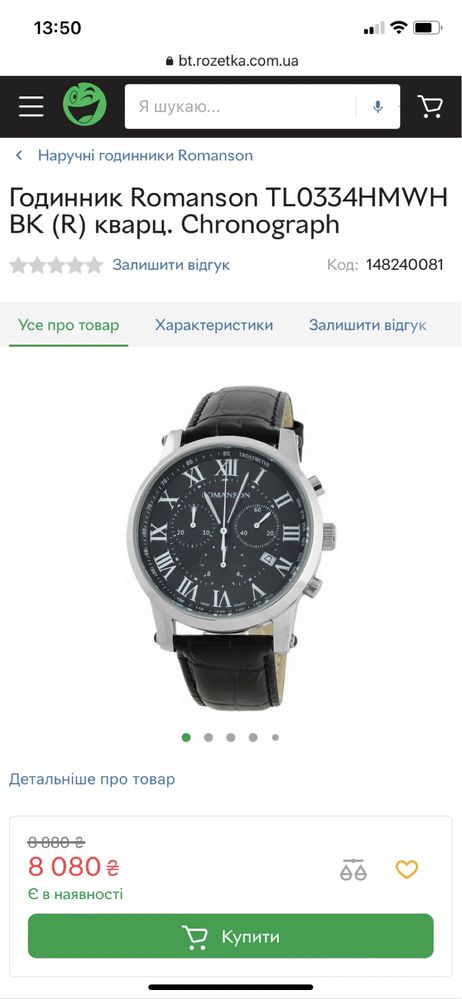 Годинник Romanson TL0334HM Chronograph з коробкою