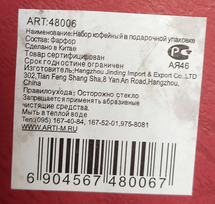 Кофейный набор Фарфор Arti.M Collection