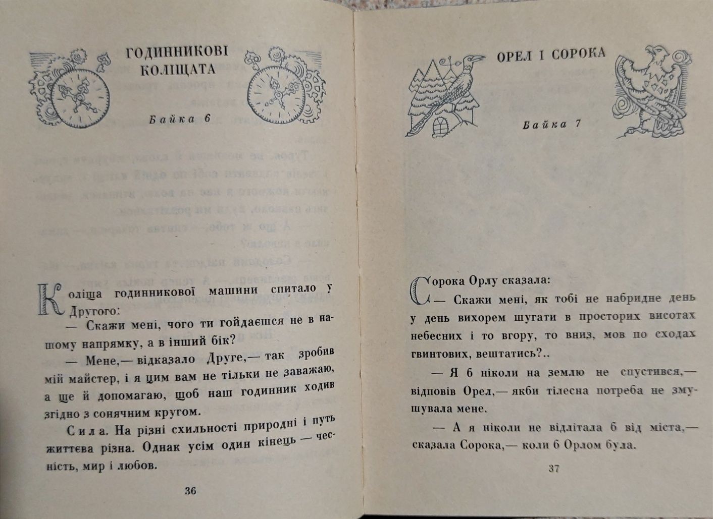 Байки харківські. Афоризми. Григорій Сковорода.