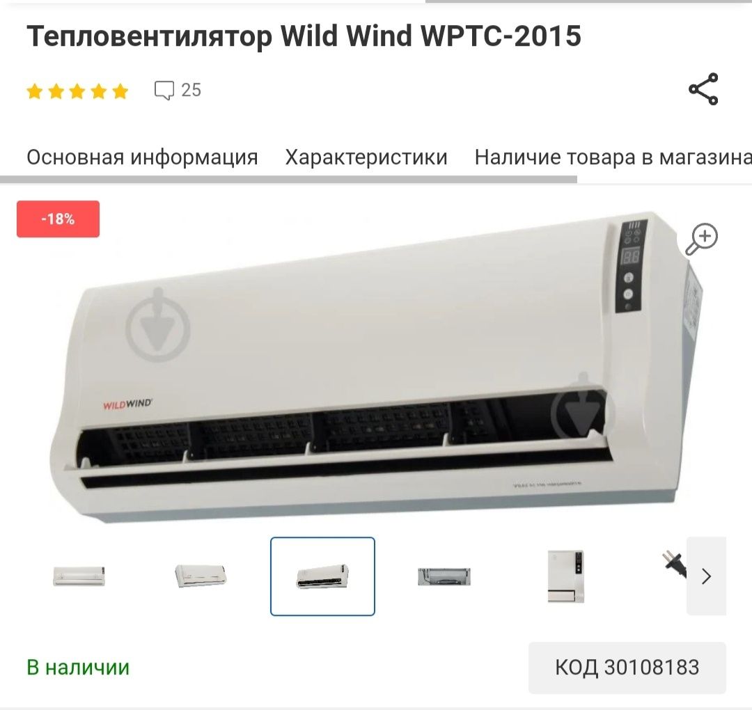 Настінний обігрівач Wild wind 2000W майже новий