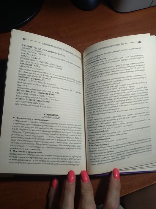 Новейший справочник лекарственных препаратов