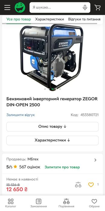 Инверторный электроГенератор Zegor 2500