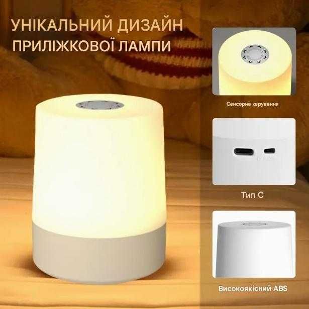 Сенсорна LED-Лампа, Нічник із кількома режимами освітлення.