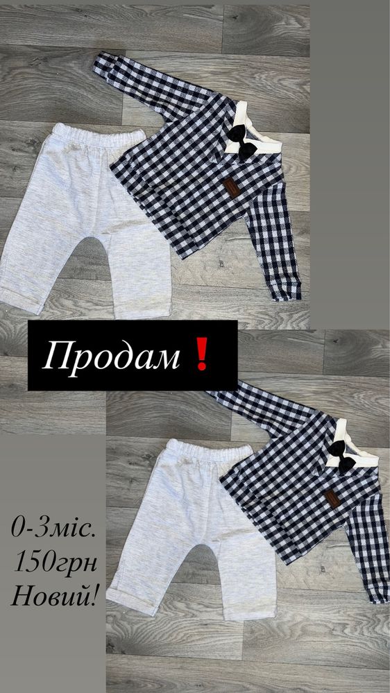 Продам ! Нові речі 0-3міс.
