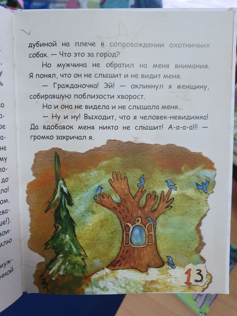 Рождество. Книга в которой спряталась душа. Виталий Кириченко