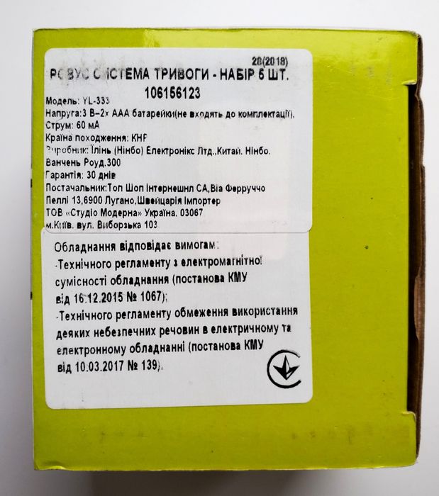 Rovus система тревоги