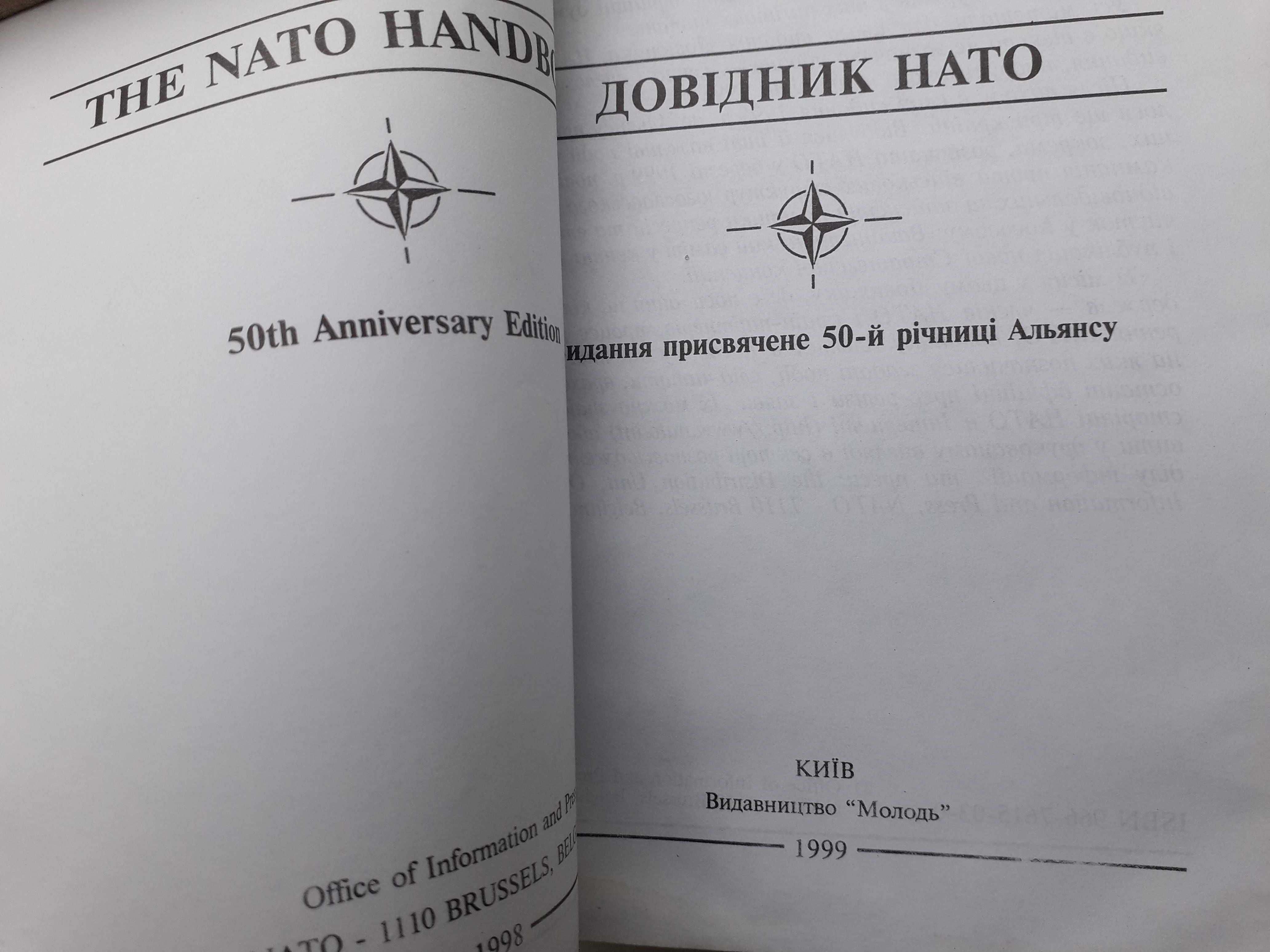 НАТО Довідник (видання присвячене 50-й річниці) 1949-1999