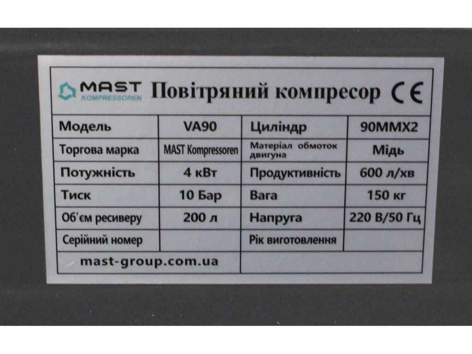 Поршневий компресор MAST VA90/200L 220V