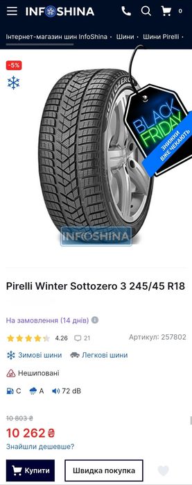 Пара 245/45r18 Pirelli | 7mm | 2021 | Germany | Преміум зимові шини