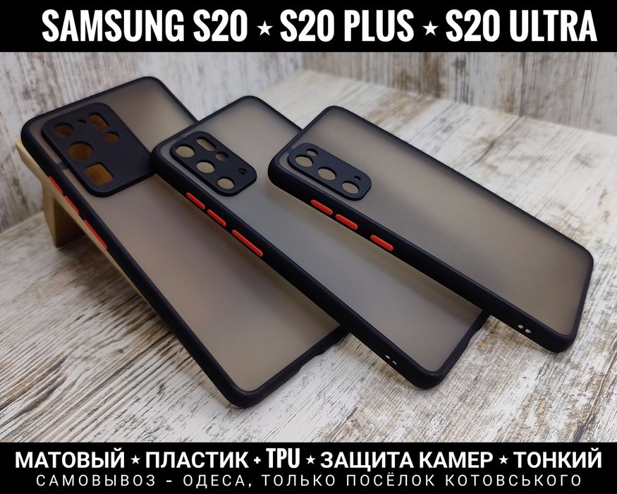 Чехол матовый Matt Case на Samsung S20/ S20 Plus/ S20 Ultra чохол