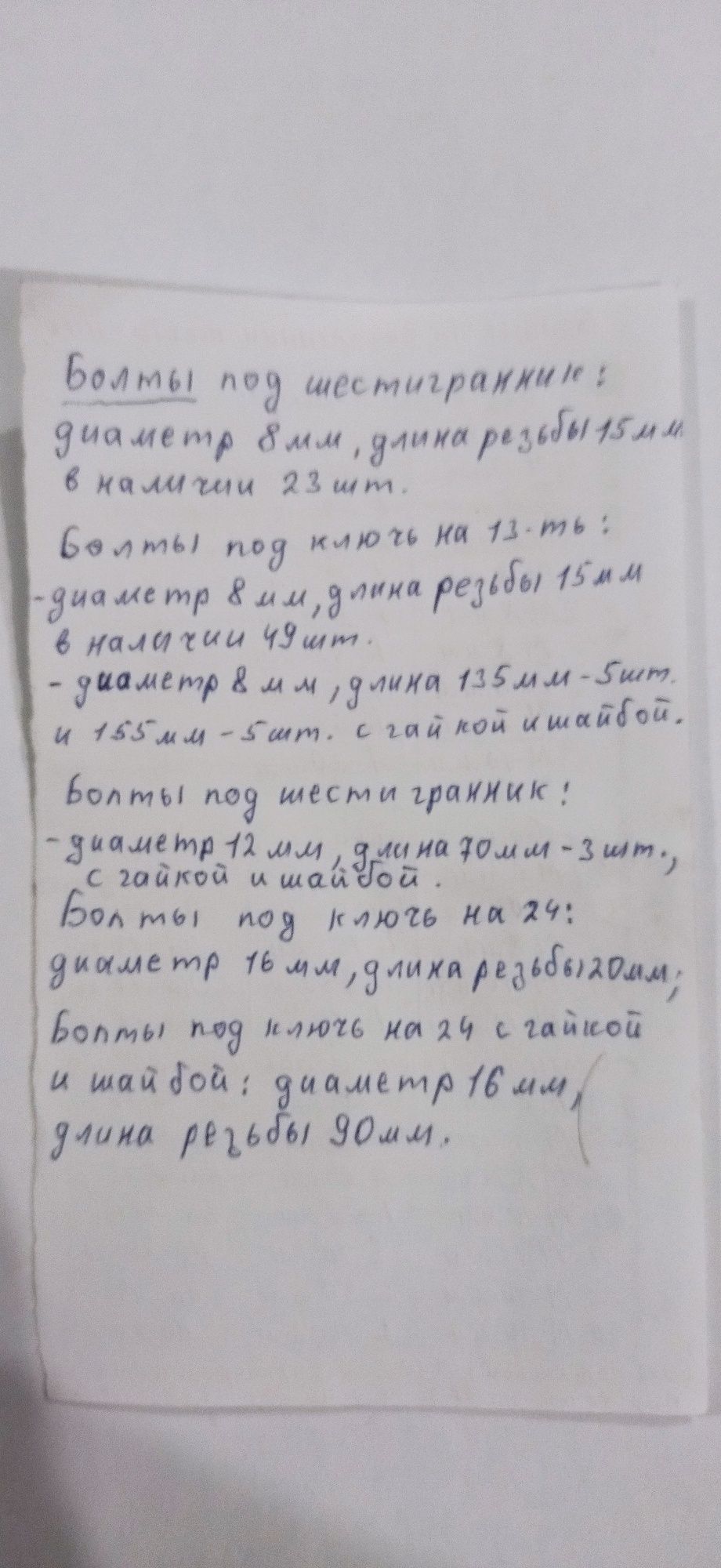 Болты с гайкой и шайбой, нержавейка А 2*70, А 4