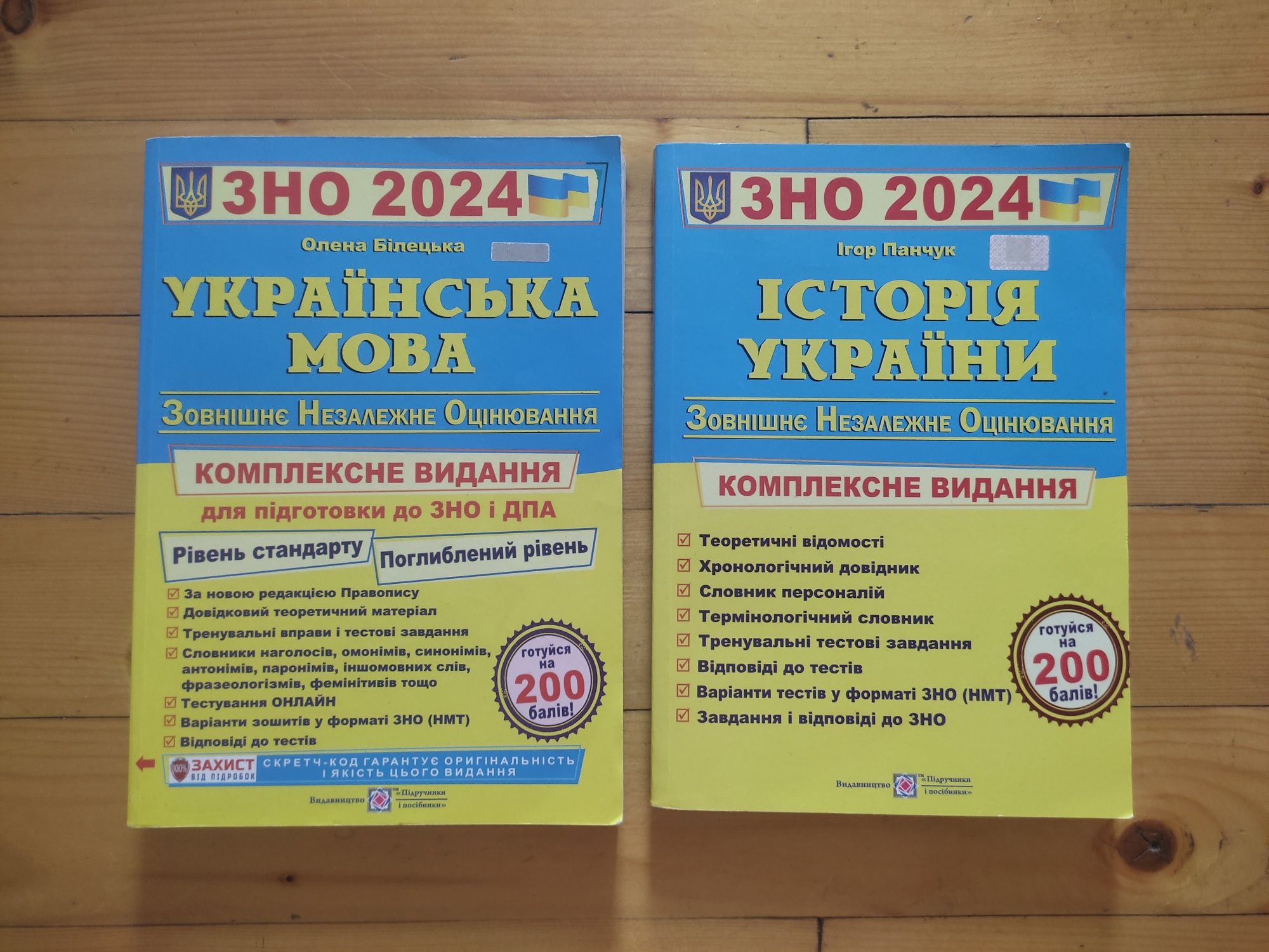 Посібники підготовка до НМТ, ЗНО історія України, українська мова