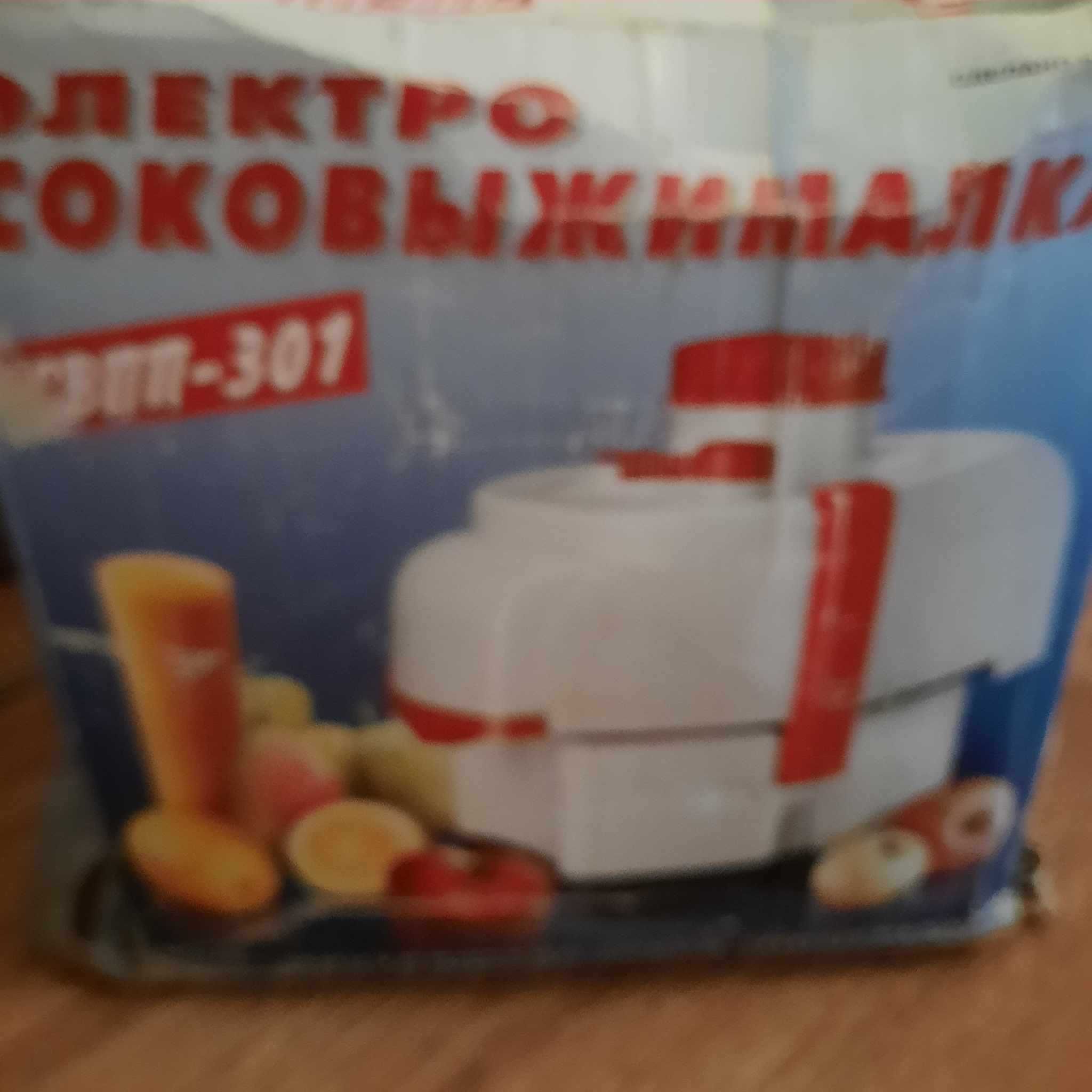 Продам соковитискач СВПП-301