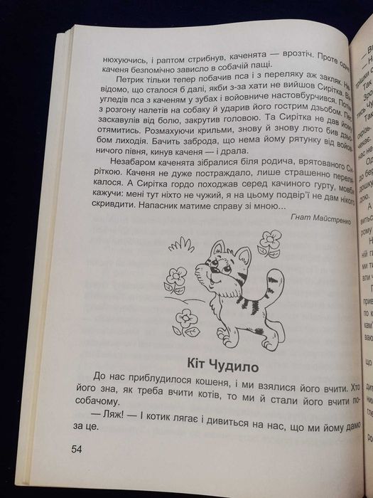 Позакласне читання 4 клас
