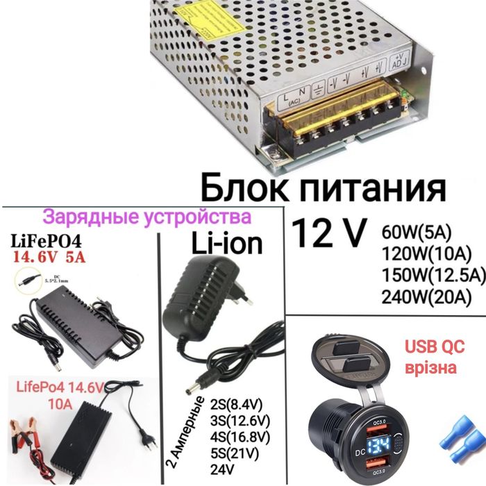 Зарядки  LifePo4 - 5/10А/ /Li-ion 2А