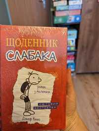 Książki w języku ukraińskim Dziennik cwaniaczka