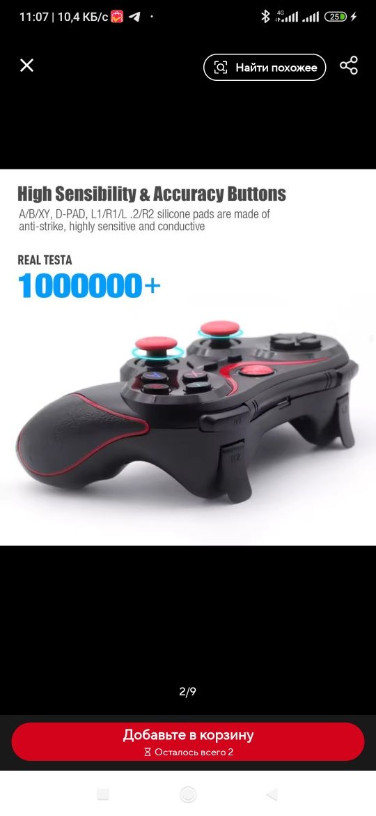 Джойстик игровой