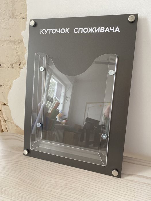 Куточок споживача