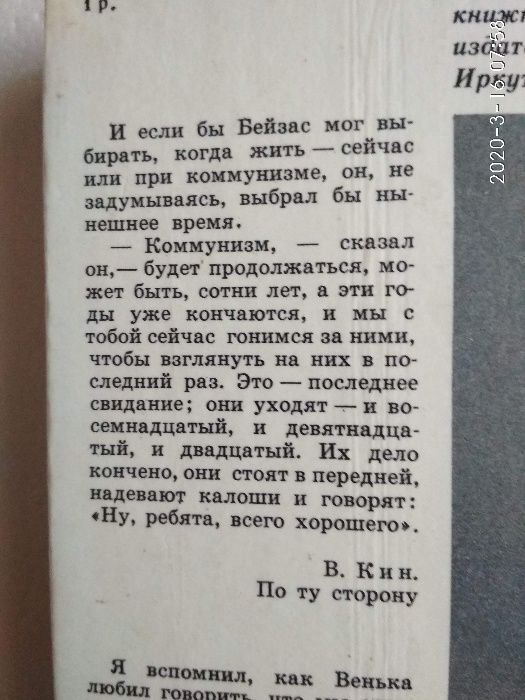 В.Клин и П.Нилин По ту сторону и Жестокость Сибирская библиотеко для ю