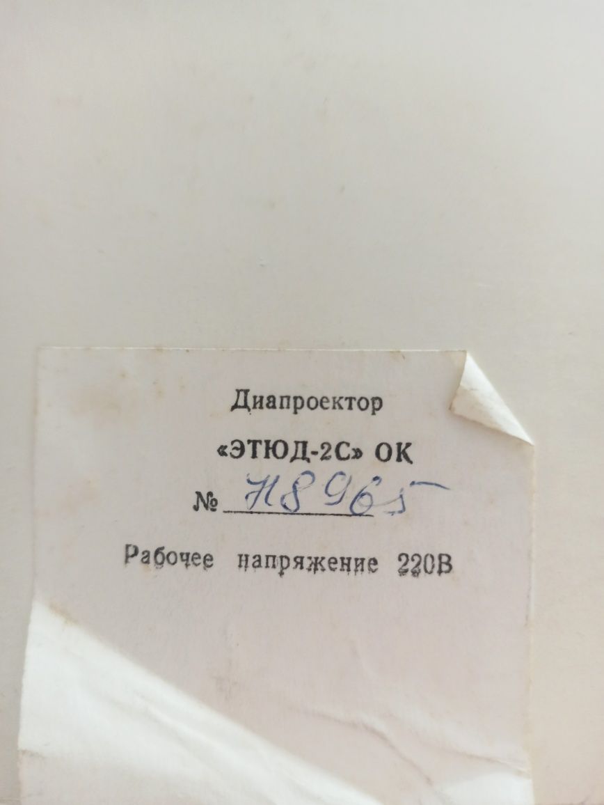 Projektor do przezroczy PRL, zabytek z minionych czasów