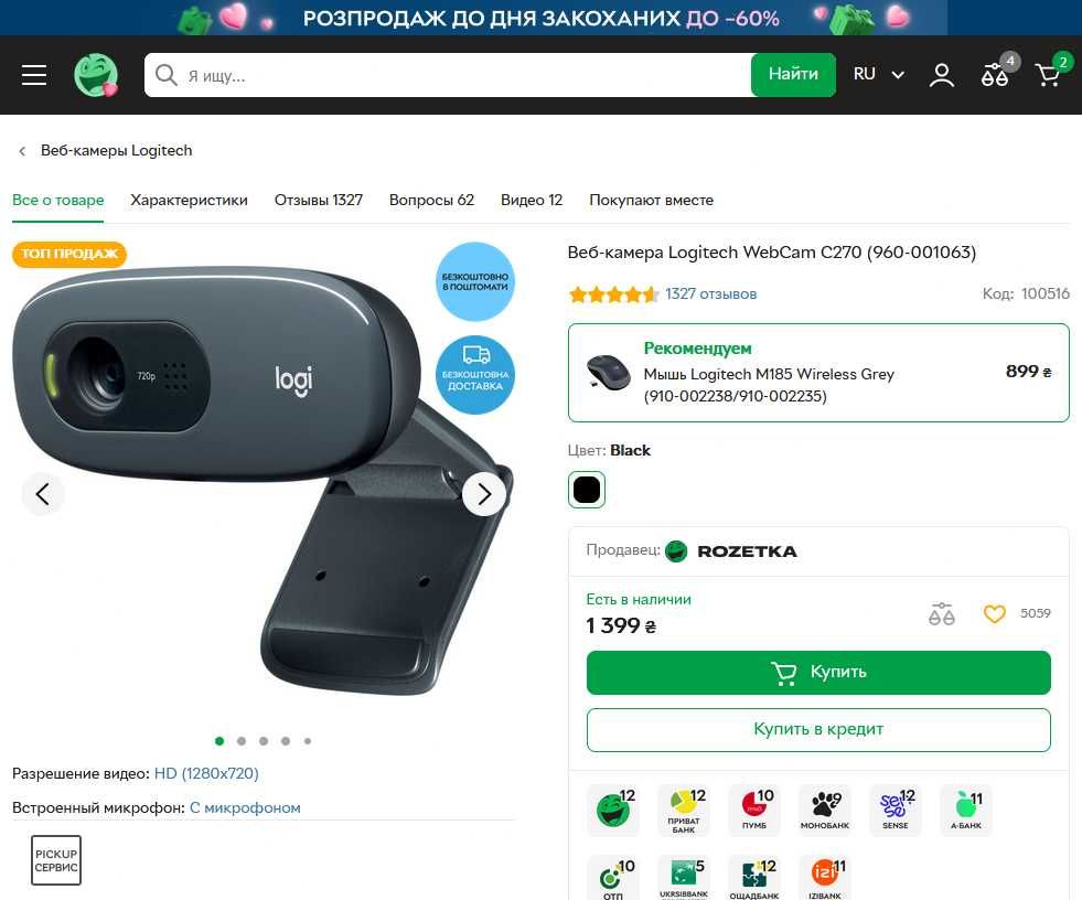 Веб-камера Logitech WebCam C270