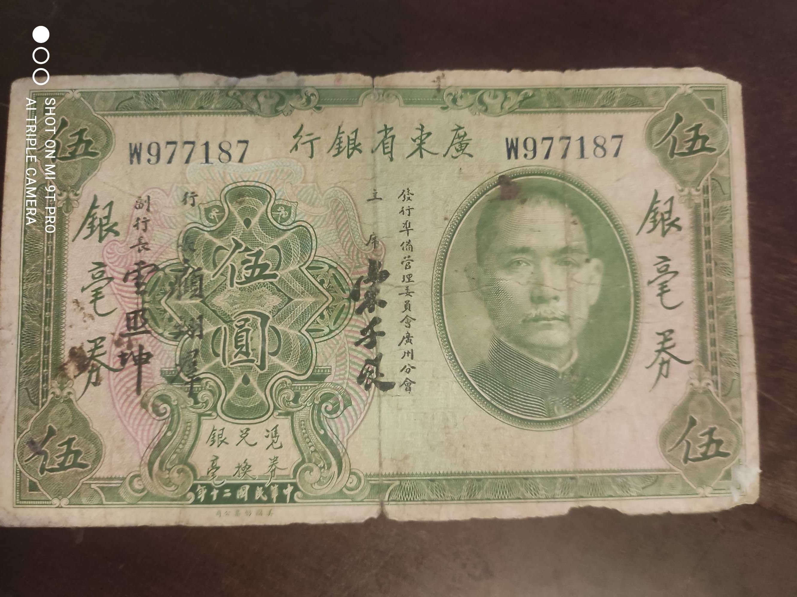 Китай 5 долларов 1931 квантунг провинция банк редкая