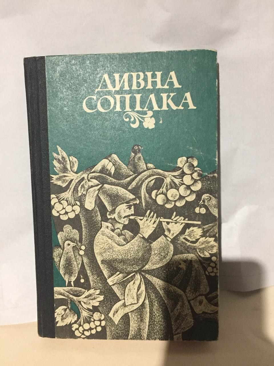 Дивна сопілка - українські народні казки