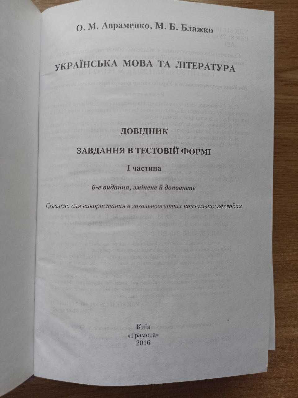 ЗНО 2017 рік. Українська мова та література. Завдання в тестовій формі