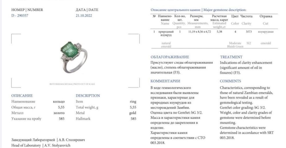 Кольцо в стиле Graff с изумрудом Замбия 5.38 Карат бриллиантом